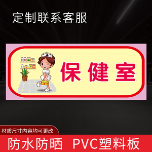 幼儿园门牌标识教室办公k室门卫室园长室幼儿园厕所保健室厨房标