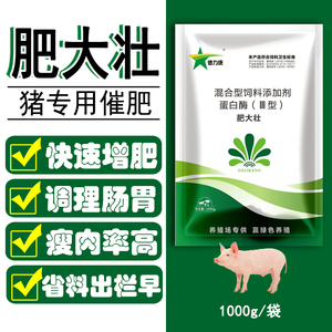 猪催肥促生长增肥一号猪用增重肥大壮饲料添加剂育肥宝疯长猛长素