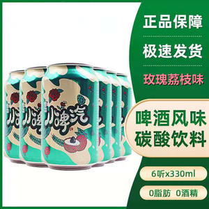 雪花小脾气玫瑰荔枝味果酒啤酒风味碳酸饮料330ml*24瓶雪花小啤汽