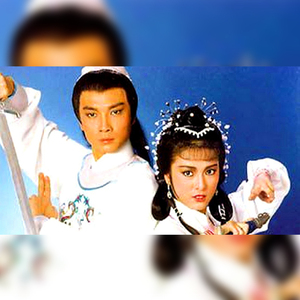guo语电视剧《萍踪侠影录》1985 刘松仁 米雪 拍前请咨询