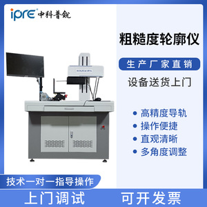 中科普锐表面粗糙度轮廓仪圆柱波纹度扫描仪高精度粗糙度仪轮廓仪