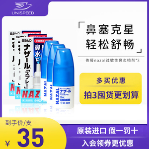 日本佐藤sato鼻炎鼻喷剂洗鼻水过敏性鼻炎专用特效药30ml喷雾剂