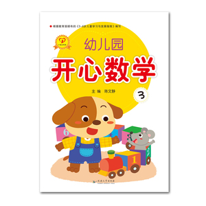一心文化幼儿园开心数学3中班上册教材课程口算天天练算术练习册一日