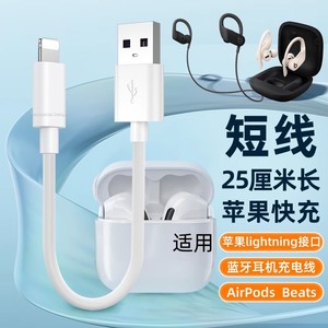 trendsetter适用苹果蓝牙无线耳机充电线Airpods pro4/3/2/1三代二代耳机充电器线手机充电宝短线25cm