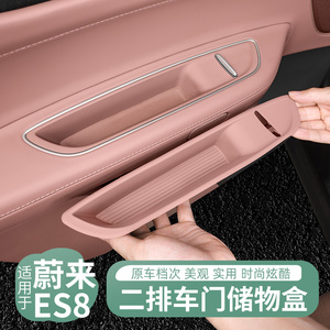 适用23-24款蔚来ES8二排车门储物盒硅胶门把手垫内饰改装用品配件