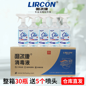 【整箱30瓶】利尔康酒精75%消毒液500ml75度医用皮肤消毒酒精喷雾