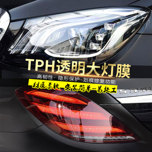 汽车大灯透明保护贴膜TPU灯膜TPH尾大灯车灯防护白色无色透光灯膜
