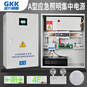 a型应急照明集中电源dc36v控制器24v灯具装置eps主机消防分配电箱
