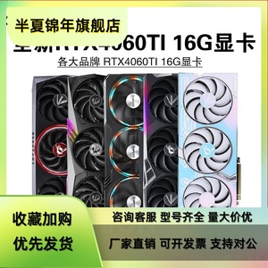 七彩虹/RTX4060TI 16G技嘉微星影驰索泰铭瑄映众游戏电脑显示卡