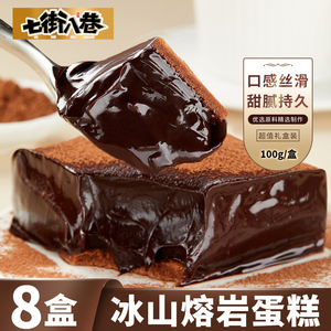 冰山熔岩巧克力蛋糕甜品网红爆浆流心黑巧面包零食礼盒下午茶点心