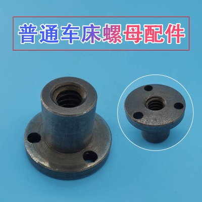 济南一机床厂c616普通车床08尾座丝杠丝母配件尾座丝杆螺母配件