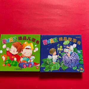 婴儿画报精品儿歌书 苹果绿 婴儿画报精品故事书 蓝莓蓝 正版9787