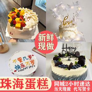 珠海生日蛋糕同城配送新鲜水果儿童祝寿网红创意手绘情侣订做双层
