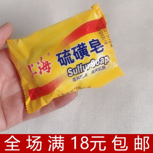 上海硫磺皂香皂1个装 控油祛痘去屑除螨虫杀菌止痒后背清痘