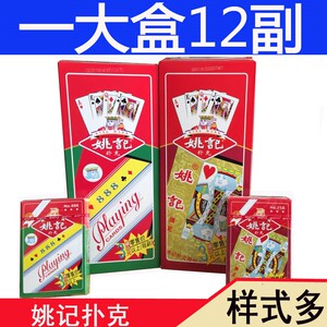 姚记扑克牌批姚记888 姚记258 整箱288副 成人创意加硬加厚发飞牌