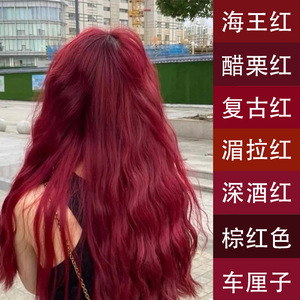 海王红染发膏剂复古媚拉车厘子酒红色显白2021流行色自己在家染发
