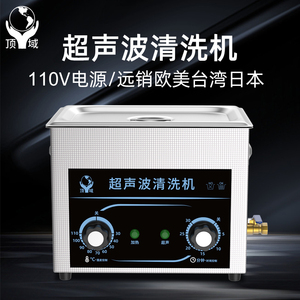 顶域超声波清洗机110V超音波清洁器除油除锈除尘五金实验室工业