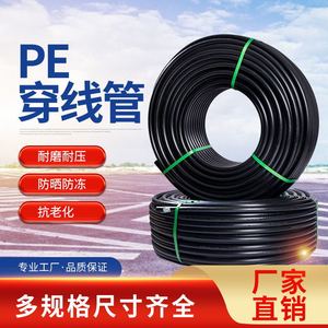 pe穿线管埋地电缆保护管地埋塑料电力预埋管黑色pe32电线管50 110