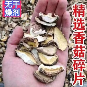 西峡农家香菇大碎片干货商用散装香菇小碎片馅料做酱食材菌菇包邮
