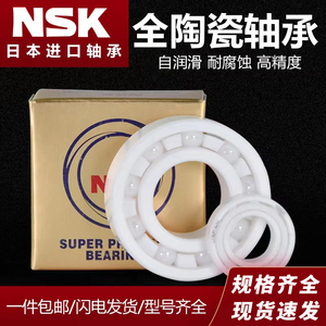 日本进口NSK指尖陀螺不锈钢混合陶瓷轴承688 608 MR126R188氧化锆