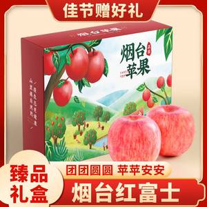 高档礼盒装山东烟台栖霞红富士苹果特级送礼优选12个装大水果新鲜