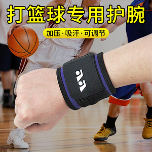 打篮球专用护腕男健身手腕助力带健身卧推力量训练绑带运动员专用