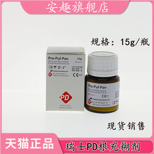 牙科材料 瑞士pd根充糊剂进口pd氧化锌丁香酚充填口腔材料