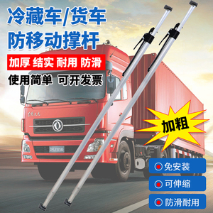 冷藏车车厢撑杆厢式货车防滑支撑杆固定器集装箱可伸缩厢内顶杆