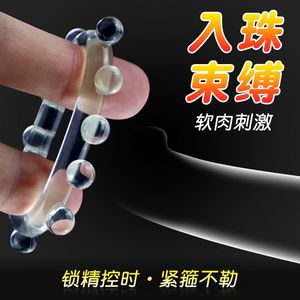 男士锁精入珠环延时用品房事情趣套环羊眼圈狼牙套男人加油站