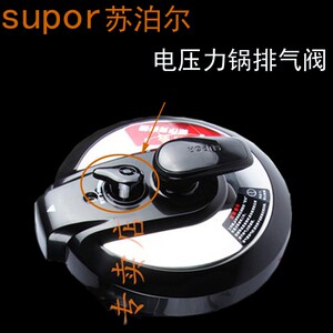 苏泊尔电压力锅限压阀放气阀 电高压锅安全阀泄气排气阀原厂配件