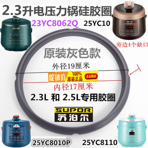 SUPOR/苏泊尔 SY-23YC8062Q电压力锅密封圈2.3L高压锅配件密封环