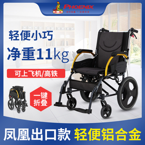 上海凤凰轮椅轻便折叠老人专用小型超轻便携旅行代步铝合金简易车