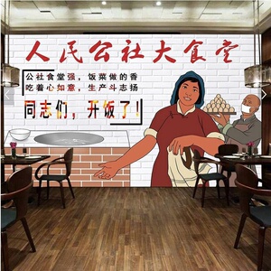 手绘家菜馆人民公社大食堂餐饮工装背景墙饭店餐厅背景墙墙纸壁画