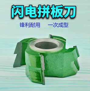 木工闪电拼板刀红木合金钨钢及字立铣刀45度斜角榫合指接工具包邮