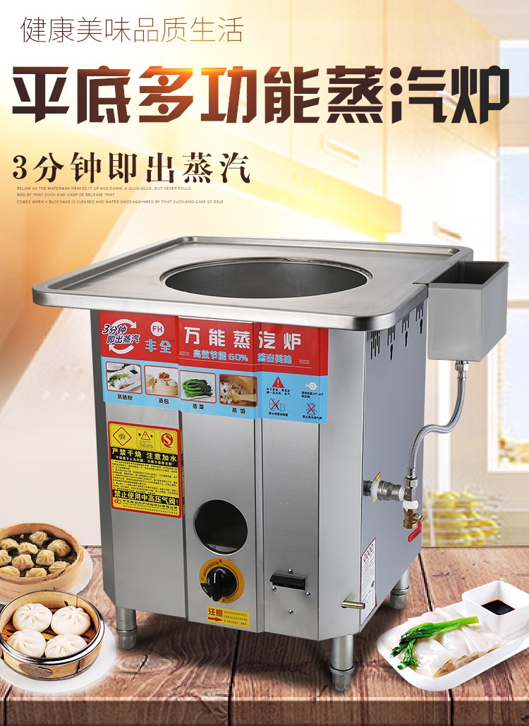 商用蒸包炉蒸馒头包子平底好清洗点心煤燃气小笼包蒸饺机器活动板