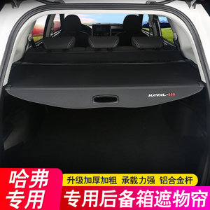 哈弗h6运动版国潮三代m6plus后备箱隔板f7隔物哈佛神兽赤兔遮物帘