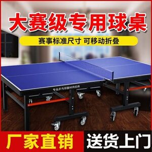 乒乓球台j家用可折叠标准移动式室内普通网桌架餐桌多功能比赛