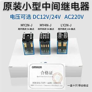 omron欧姆龙中间继电器my2nj/my4nj/my2n-gs/my4ngs交流24v/220v