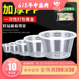 一次性饭盒圆形塑料加厚打包盒透明外卖快餐碗筷便当餐盒带盖汤碗