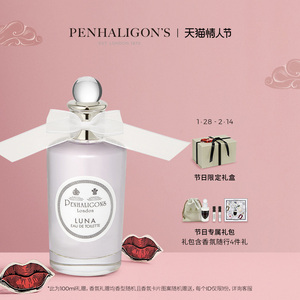 【情人节礼物】潘海利根月亮女神淡香水30ml/100ml清冷持香香水