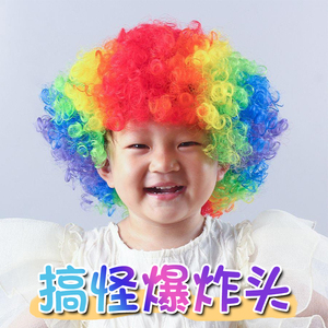 爆炸头假发彩色幼儿园装扮头饰儿童搞笑小丑头套运动表演道具发套