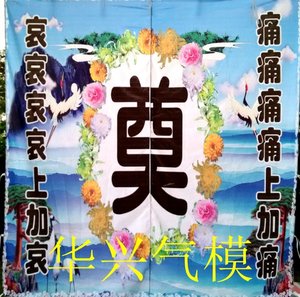 二十四孝图丧事气棚充气棚八仙灵棚4*4米尖顶灵棚奠字白事棚