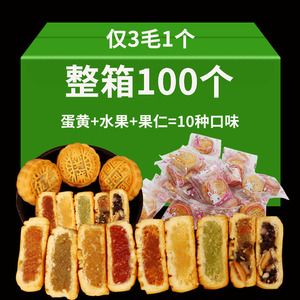 【100个】广式迷你小月饼水果味五仁月饼散装多口味糕点零食礼盒