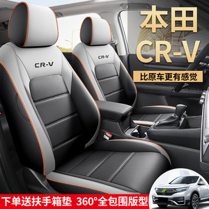 专用于2023款本田CRV专车专用汽车座套四季通用全包围新款皮坐垫