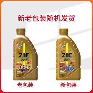 sk润滑油全合成zic吉克x9 5w-30 sp汽车发动机油欧系专属奔驰大众