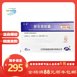 替吉奥胶囊艾奕