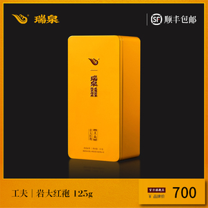 【官方正品】瑞泉茶叶旗舰店工夫岩大红袍武夷岩茶礼盒装 125g