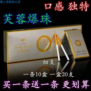 正品专卖芙蓉王爆珠甜嘴薄荷味冰蓝莓软中骆驼非烟草粗细支一整条