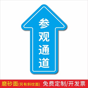 参观通道地面指示贴巡检路线地贴标识车v间环氧地坪防水标示贴工