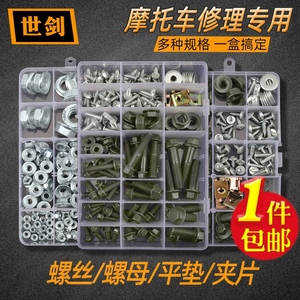 6m8m10电动摩托车维修盒装螺丝螺母配件m4.2夹片自攻螺钉平垫大全